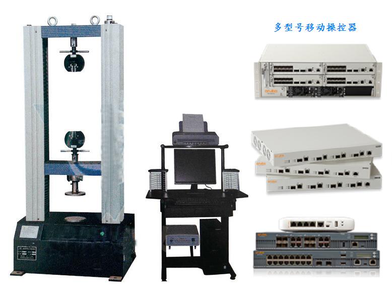 電子萬能試驗機的移動操控器